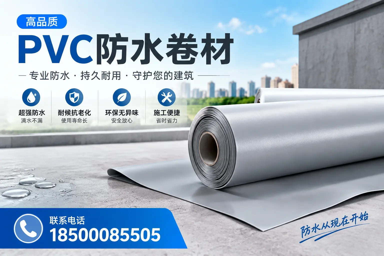 PVC防水卷材的施工流程详解，适合葫芦岛装修工人